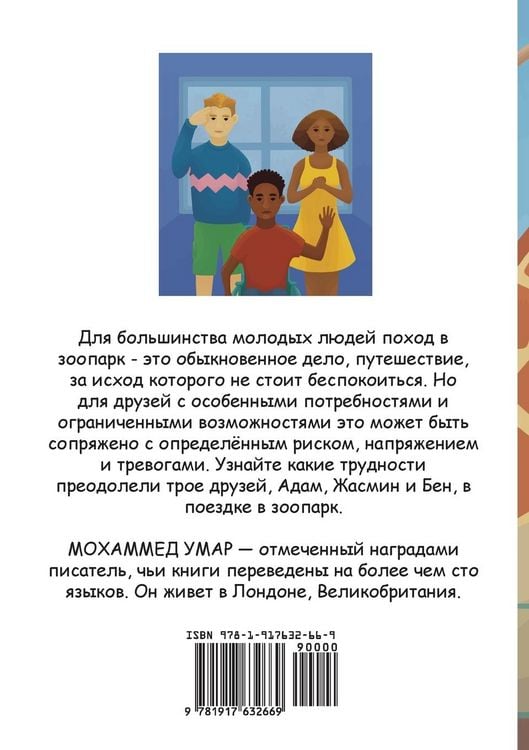 Produktbild: Поход в зоопарк