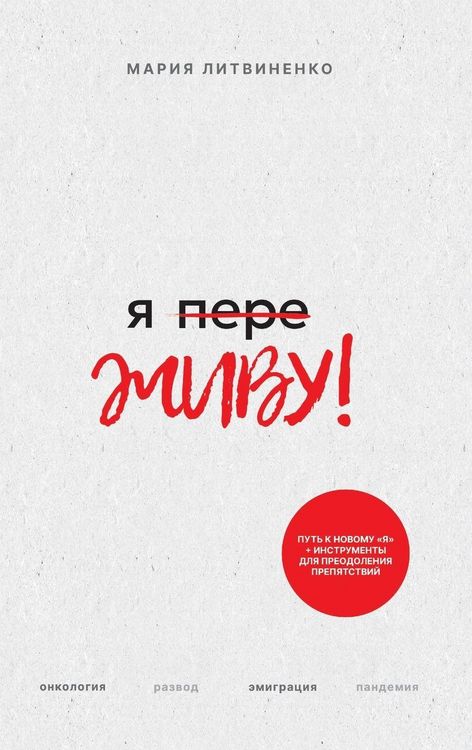 Produktbild: Ya PereZHIVU - Я ПереЖИВУ (Russian Edition)