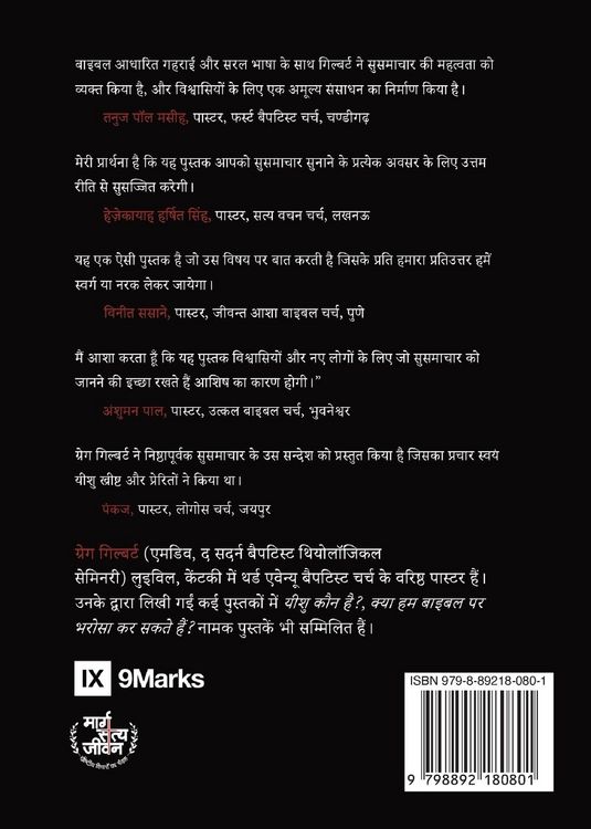 Produktbild: What Is the Gospel? (Hindi)