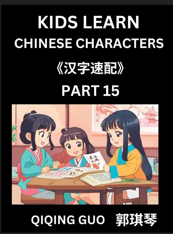 Produktbild: Kids Learn Chinese Characters (Part 15)- A Collection of Simple Level Mandarin Chinese Puzzles for Kids to Learn Recognizing Simplified Chinese Charac