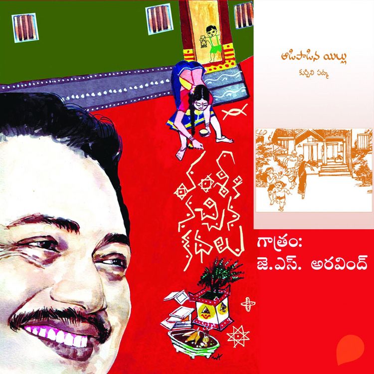 Produktbild: Vamsy ki nachina Kadhalu (Adipadina Illu)-వంశీ కి నచ్చిన కధలు (ఆడిపాడిన ఇల్లు)