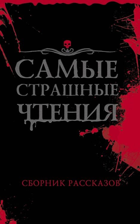 Produktbild: Samye strashnye chteniya