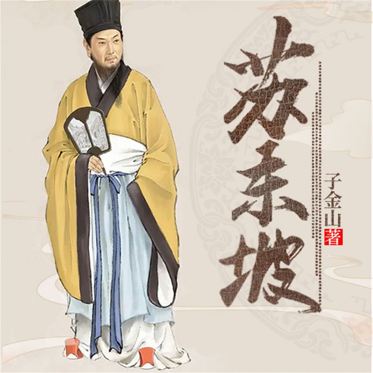 Produktbild: 苏东坡