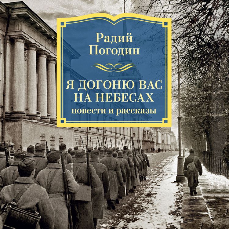 Produktbild: Ya dogonyu vas na nebesah