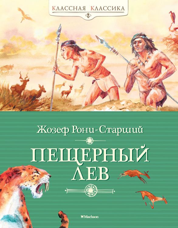 Produktbild: Peshchernyy lev