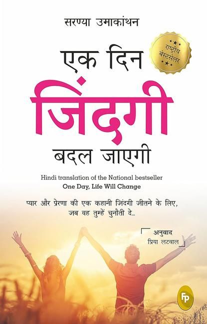 Produktbild: Ek Din Zindagi Badal Jayegi: One Day, Life Will Change