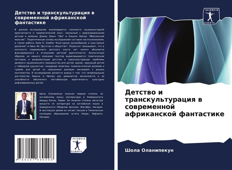 Produktbild: Detstwo i transkul'turaciq w sowremennoj afrikanskoj fantastike