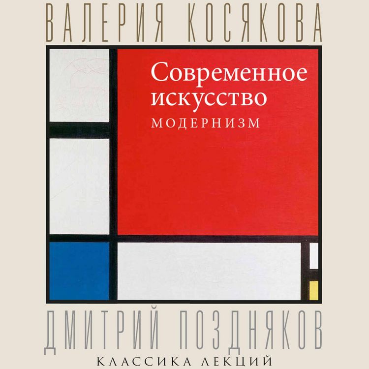 Produktbild: Sovremennoe iskusstvo. Modernizm