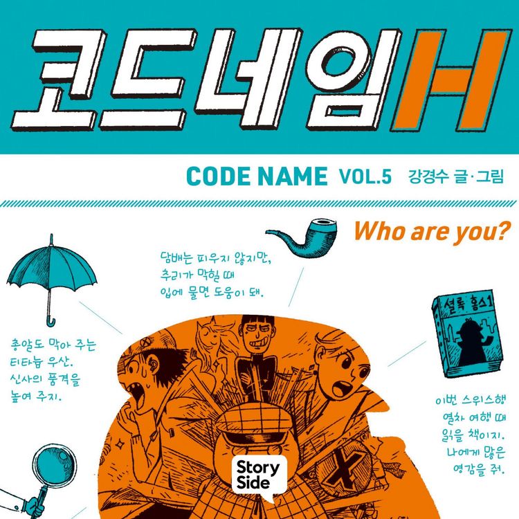 Produktbild: 코드네임 H