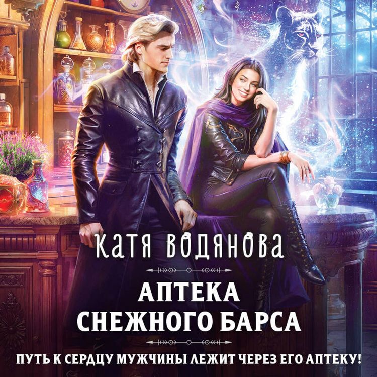 Produktbild: Apteka Snezhnogo barsa