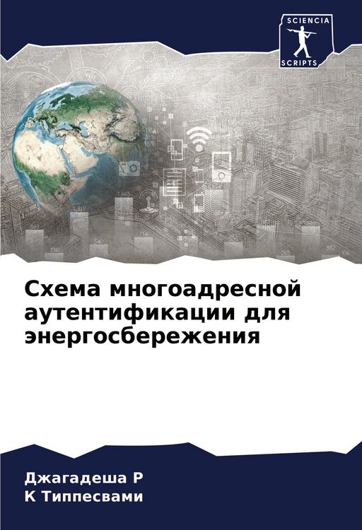 Produktbild: Shema mnogoadresnoj autentifikacii dlq &auml;nergosberezheniq