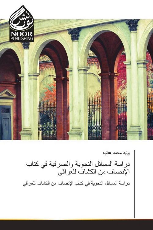 Produktbild: &: دراسة الم