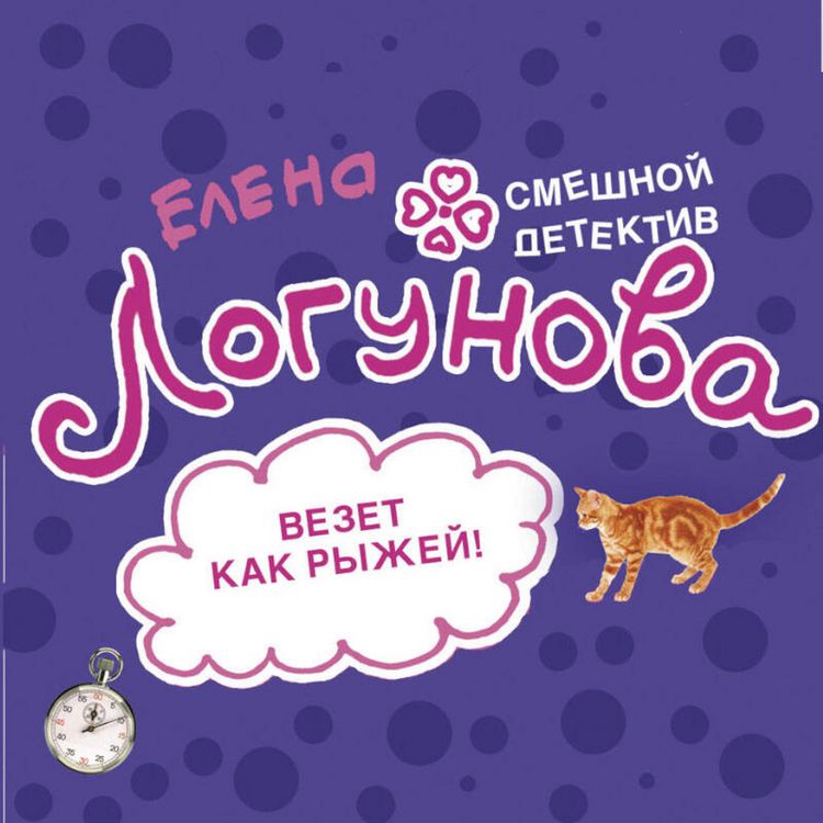 Produktbild: Vezet kak ryzhey