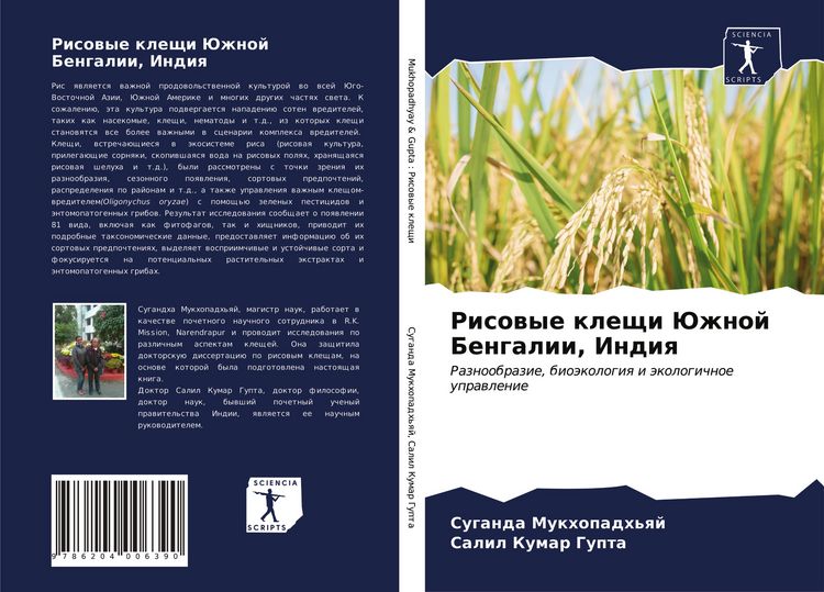 Produktbild: Risowye kleschi Juzhnoj Bengalii, Indiq