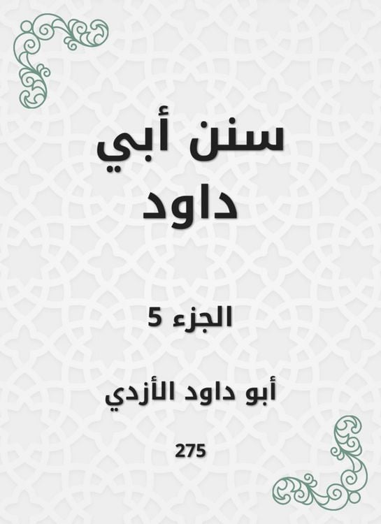 Produktbild: Sunan Abi Dawood