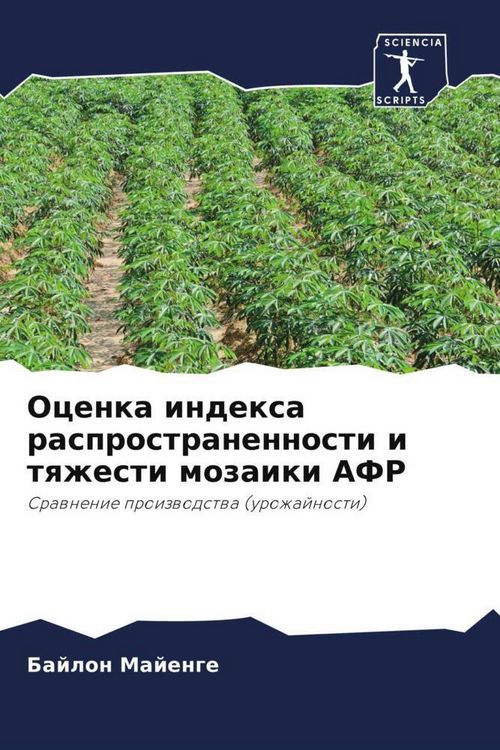 Produktbild: Ocenka indexa rasprostranennosti i tqzhesti mozaiki AFR
