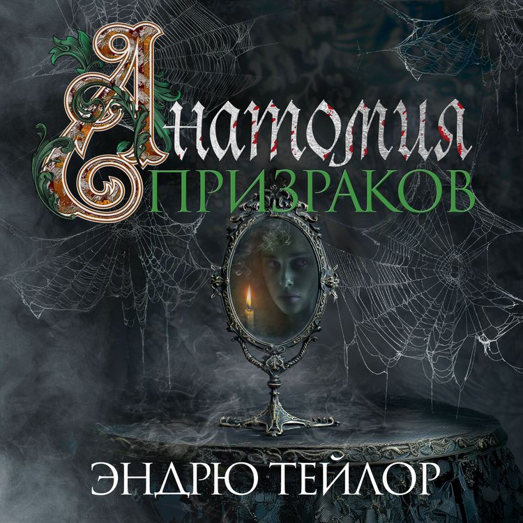 Produktbild: THE ANATOMY OF GHOSTS