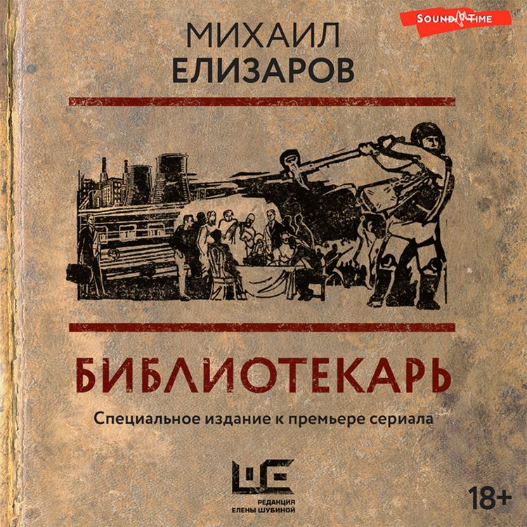 Produktbild: Bibliotekar'