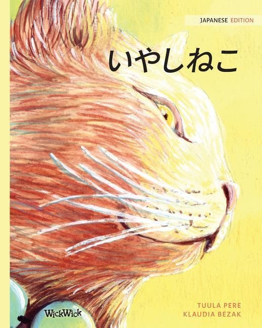 Produktbild: いやしねこ: Japanese Edition of The Healer Cat