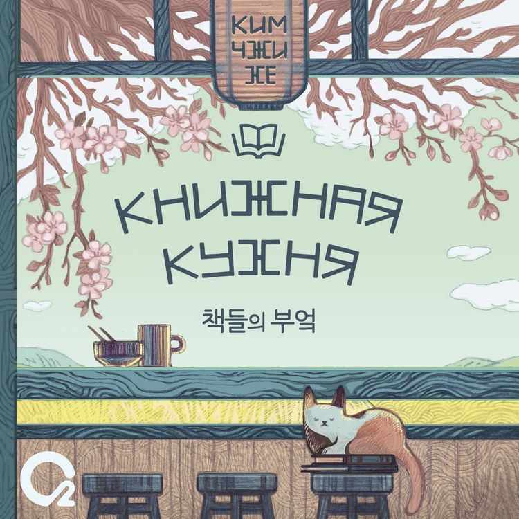 Produktbild: Knizhnaya kuhnya