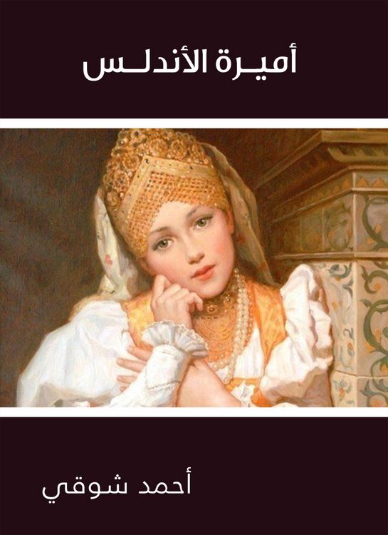 Produktbild: The Princess of Andalus