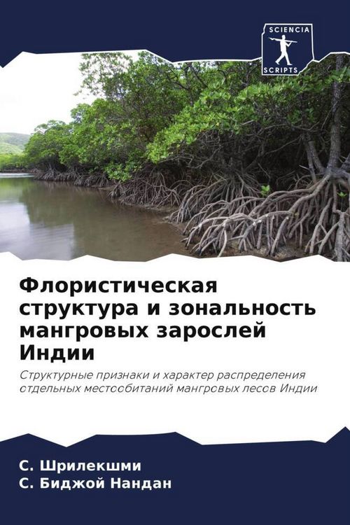 Produktbild: Floristicheskaq struktura i zonal'nost' mangrowyh zaroslej Indii