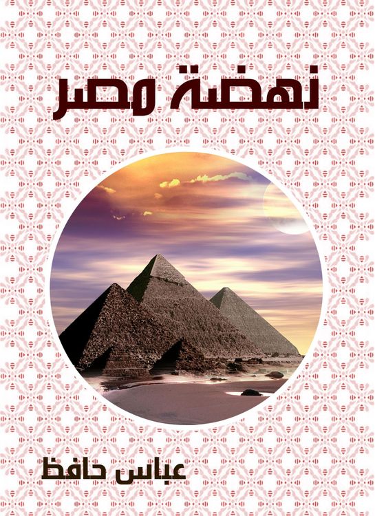 Produktbild: Egypt's Renaissance