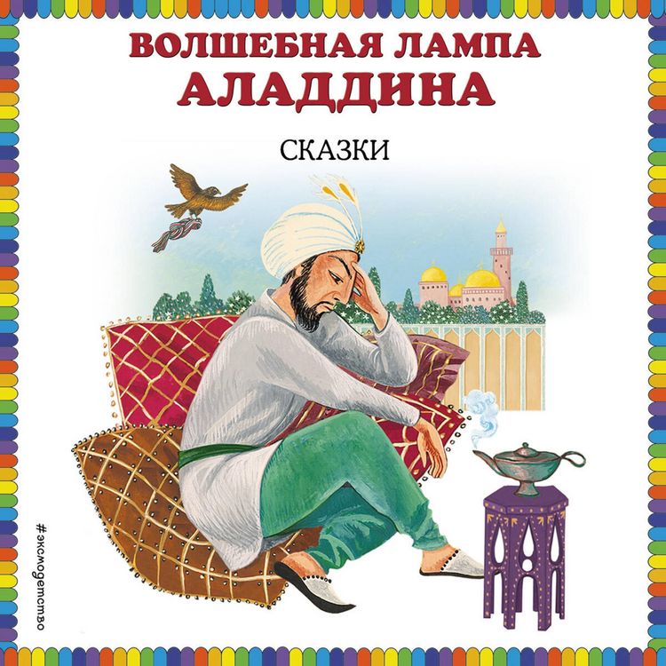 Produktbild: Volshebnaya lampa Aladdina