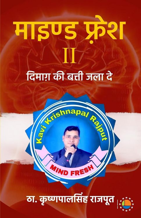 Produktbild: Mind Fresh II- Dimag Ki Batti Jala De