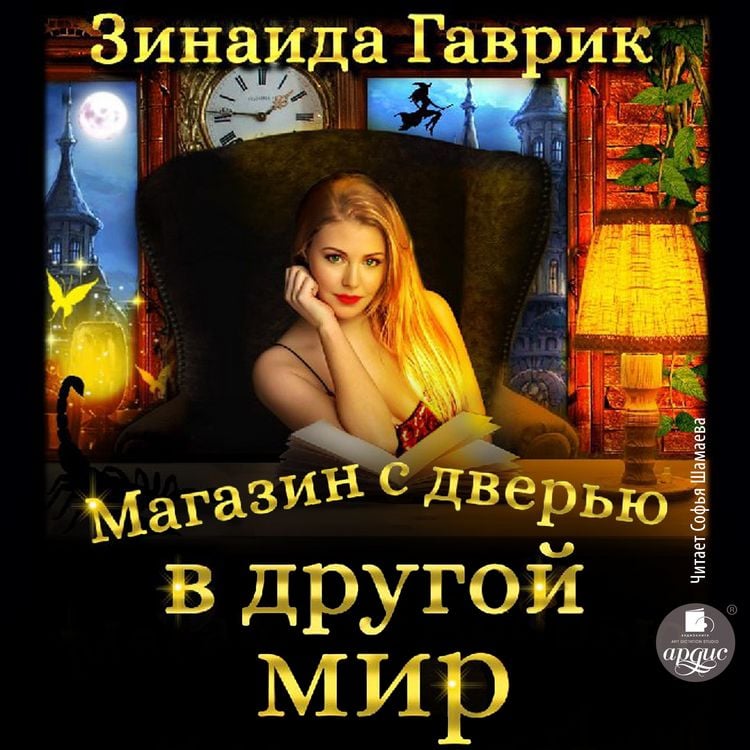 Produktbild: Magazin s dver'yu v drugoj mir