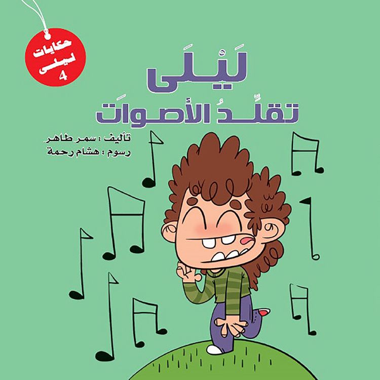 Produktbild: Layla's Series - Layla Imitates Voices