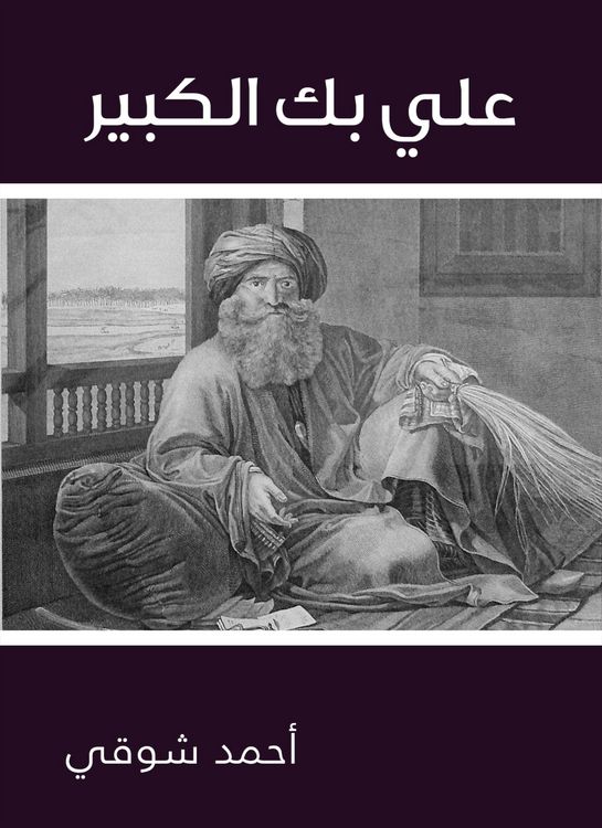 Produktbild: Ali Bey Al -Kabeer