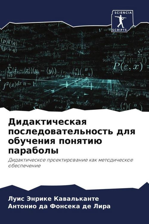 Produktbild: Didakticheskaq posledowatel'nost' dlq obucheniq ponqti&uuml; paraboly