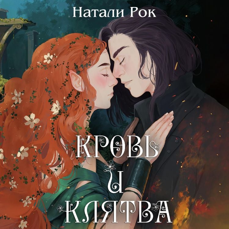 Produktbild: Krov' i klyatva