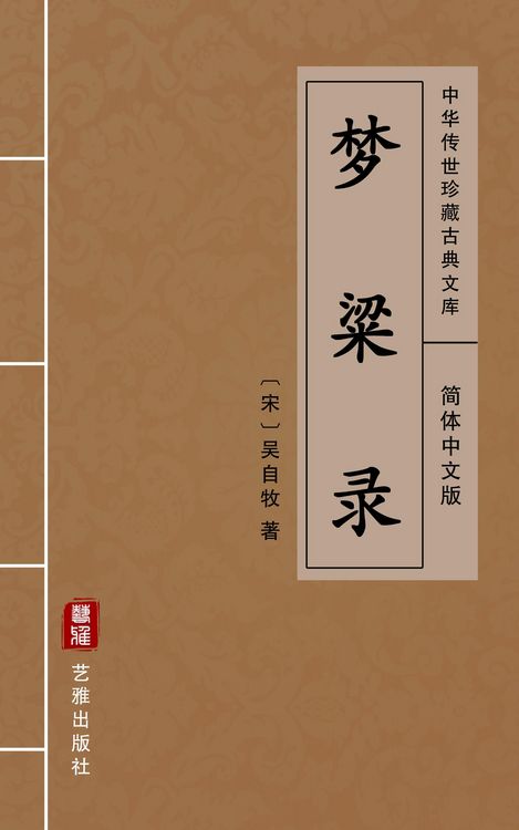 Produktbild: Meng Laing Lu(Simplified Chinese Edition)
