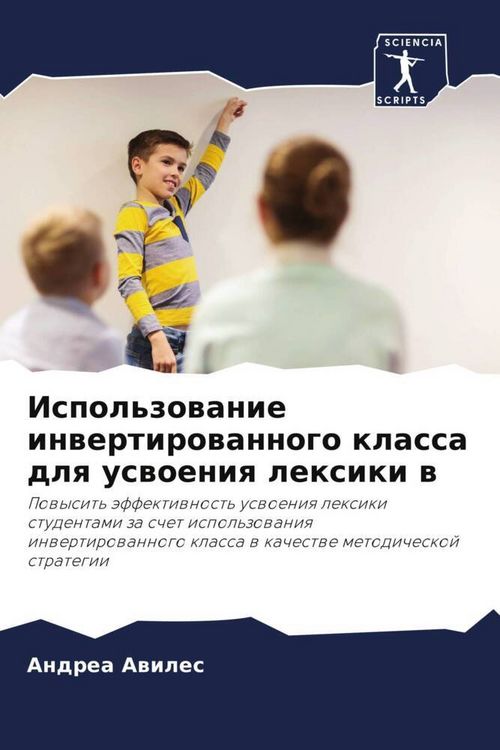 Produktbild: Ispol'zowanie inwertirowannogo klassa dlq uswoeniq lexiki w