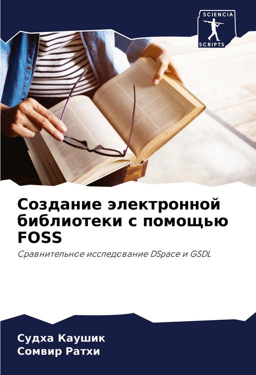 Produktbild: Sozdanie &auml;lektronnoj biblioteki s pomosch'&uuml; FOSS