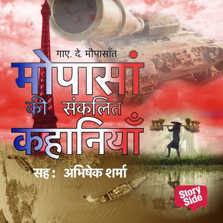 Produktbild: Maupassant Ki Sanklit Kahaniya