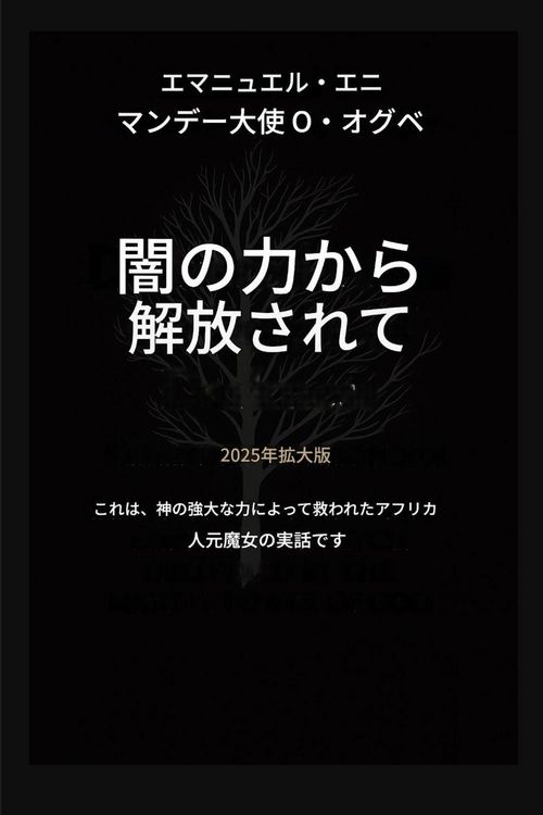 Produktbild: 闇の力から解放される - 拡張版 2025