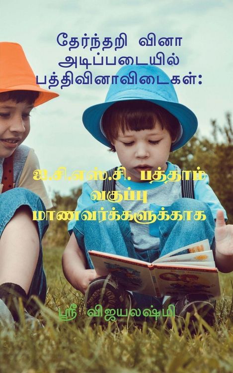 Produktbild: Multiple choice question basic paragraph / தேர்ந்தறி வினா அடிப்படையில் பத்தி