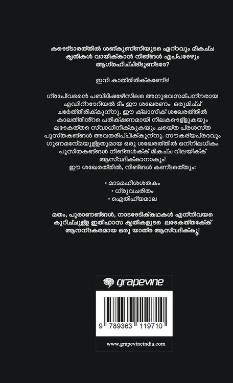 Produktbild: Best Works of Kottarathil Sankunni