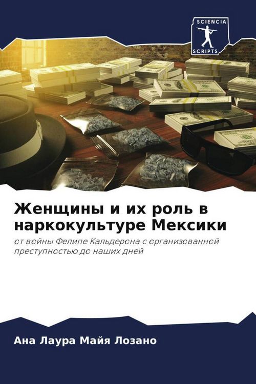 Produktbild: Zhenschiny i ih rol' w narkokul'ture Mexiki