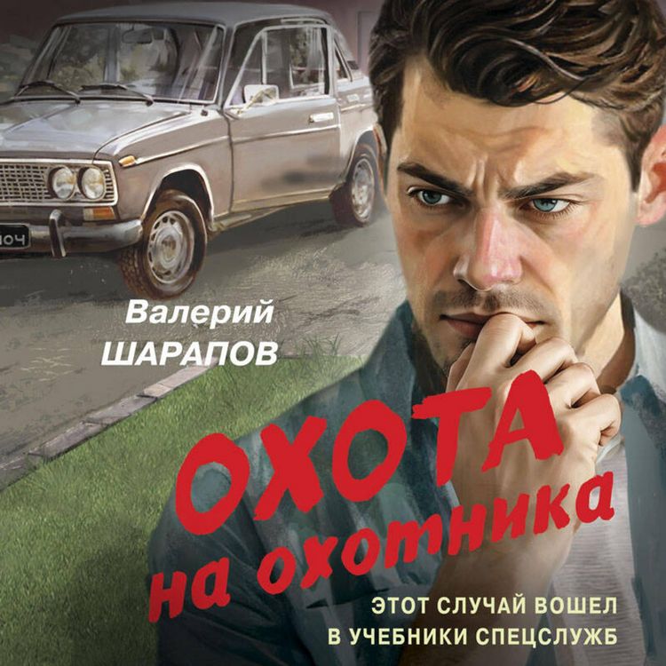 Produktbild: Ohota na ohotnika