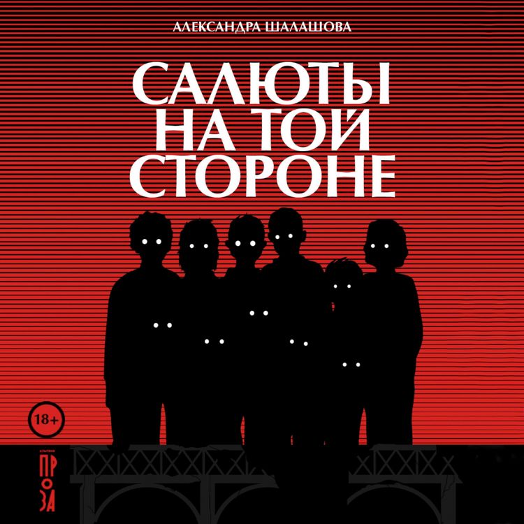 Produktbild: Salyuty na toj storone