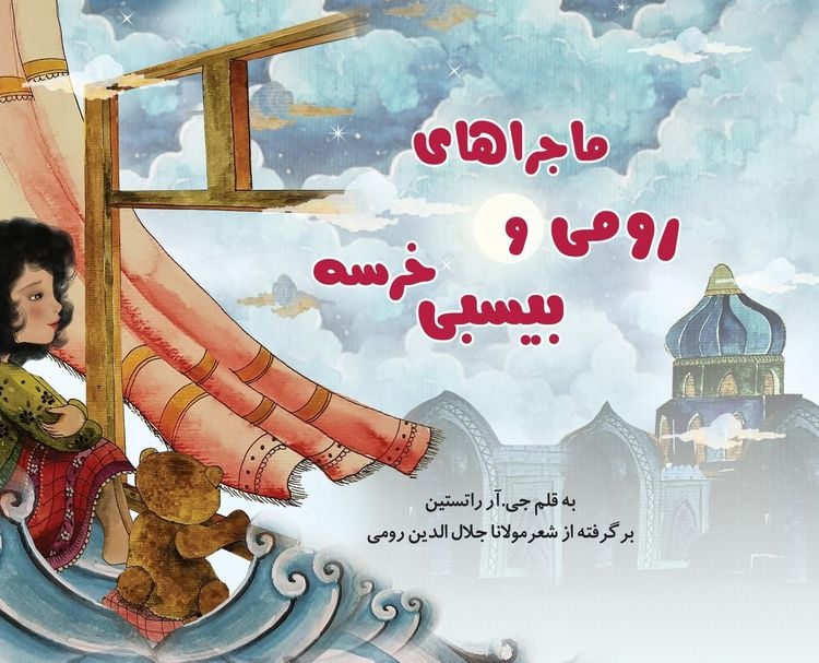 Produktbild: The Adventures of Rumi and Bixby Bear (Farsi Edition)