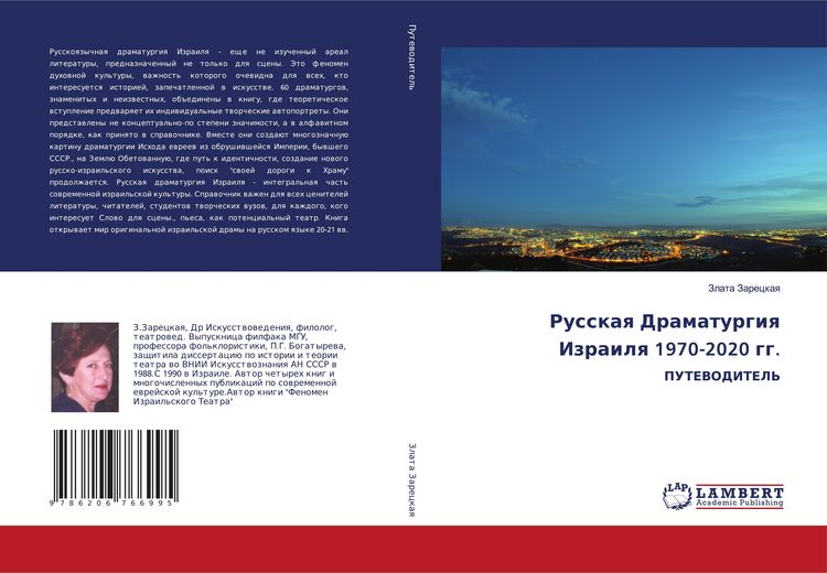 Produktbild: Russkaq Dramaturgiq Izrailq 1970-2020 gg.