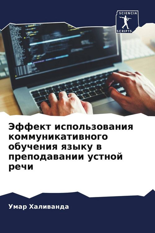 Produktbild: Jeffekt ispol'zowaniq kommunikatiwnogo obucheniq qzyku w prepodawanii ustnoj rechi
