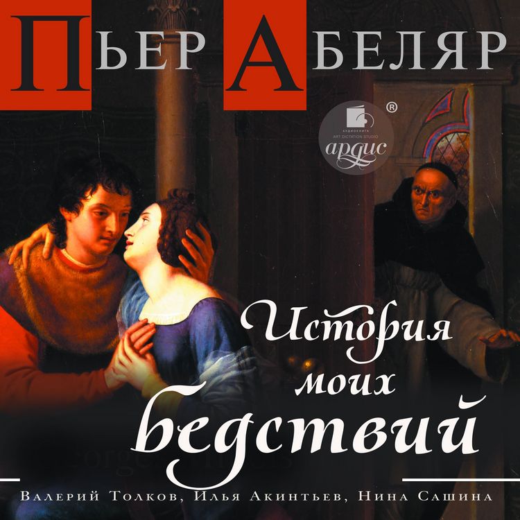 Produktbild: Istoriya moih bedstvij