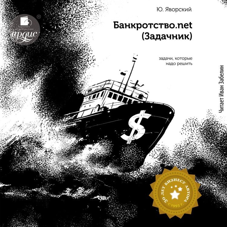 Produktbild: Bankrotstvo.net (Zadachnik)