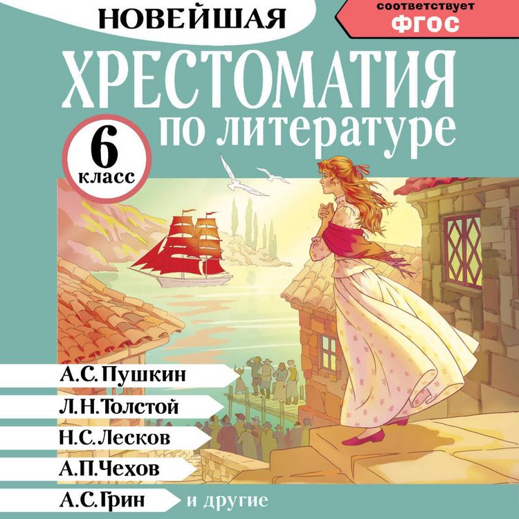 Produktbild: Hrestomatiya po literature. 6 klass